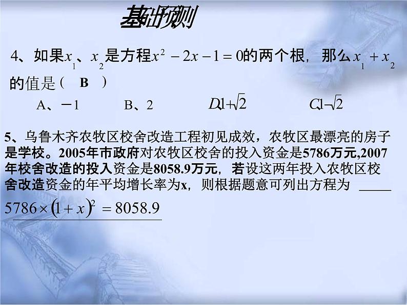 人教版数学中考复习《一元二次方程》精品教学课件ppt优秀课件第4页