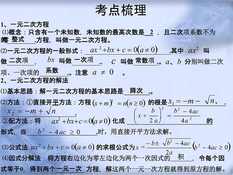 人教版数学中考复习《一元二次方程》精品教学课件ppt优秀课件第5页