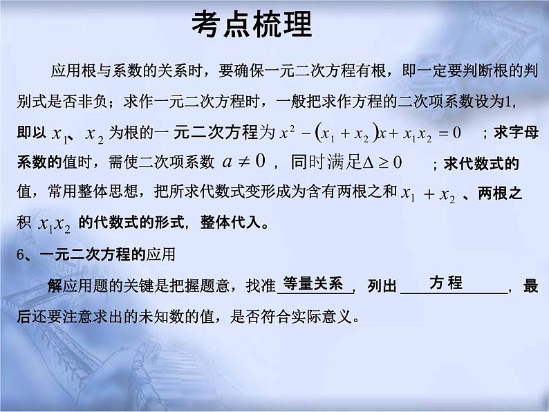 人教版数学中考复习《一元二次方程》精品教学课件ppt优秀课件第7页