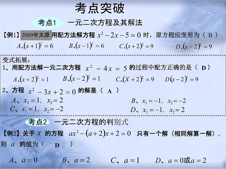 人教版数学中考复习《一元二次方程》精品教学课件ppt优秀课件第8页