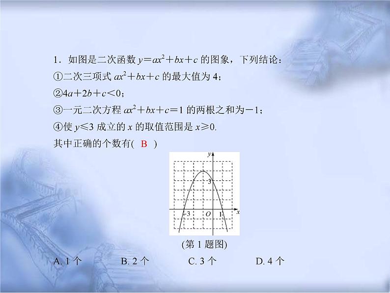 人教版数学中考复习专题《二次函数的综合应用》精品教学课件ppt优秀课件02