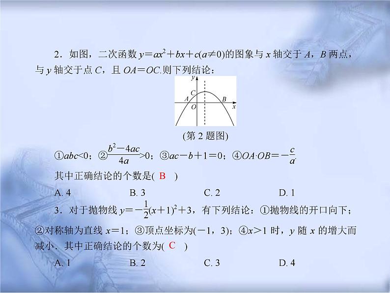 人教版数学中考复习专题《二次函数的综合应用》精品教学课件ppt优秀课件03