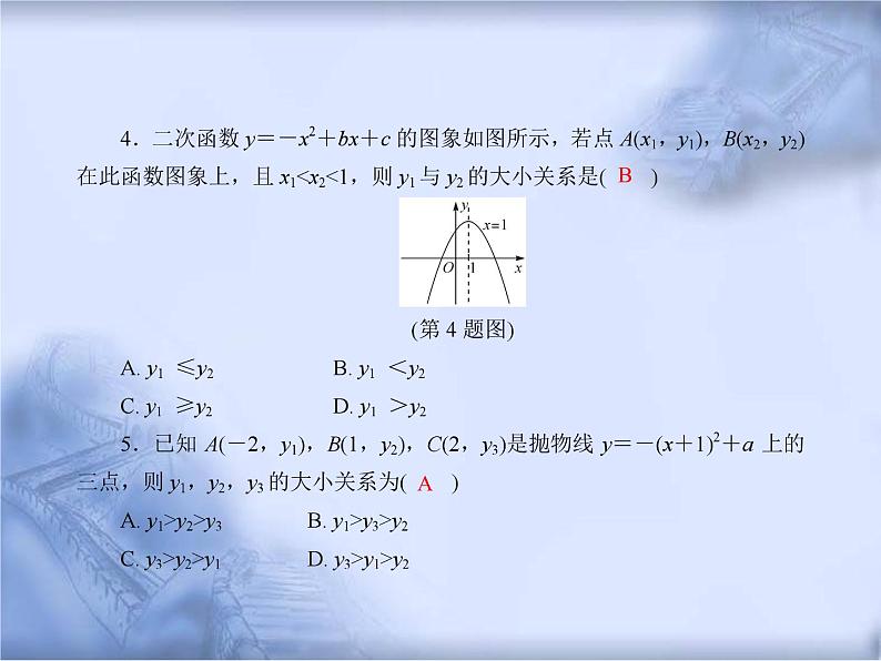 人教版数学中考复习专题《二次函数的综合应用》精品教学课件ppt优秀课件04