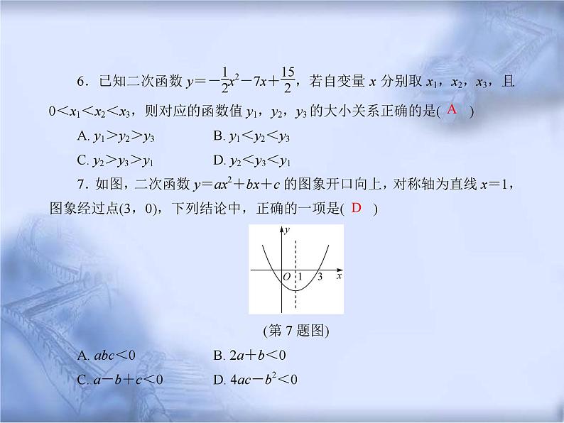 人教版数学中考复习专题《二次函数的综合应用》精品教学课件ppt优秀课件05