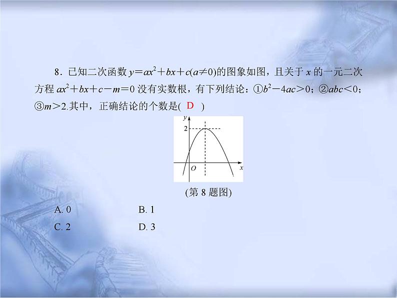 人教版数学中考复习专题《二次函数的综合应用》精品教学课件ppt优秀课件06