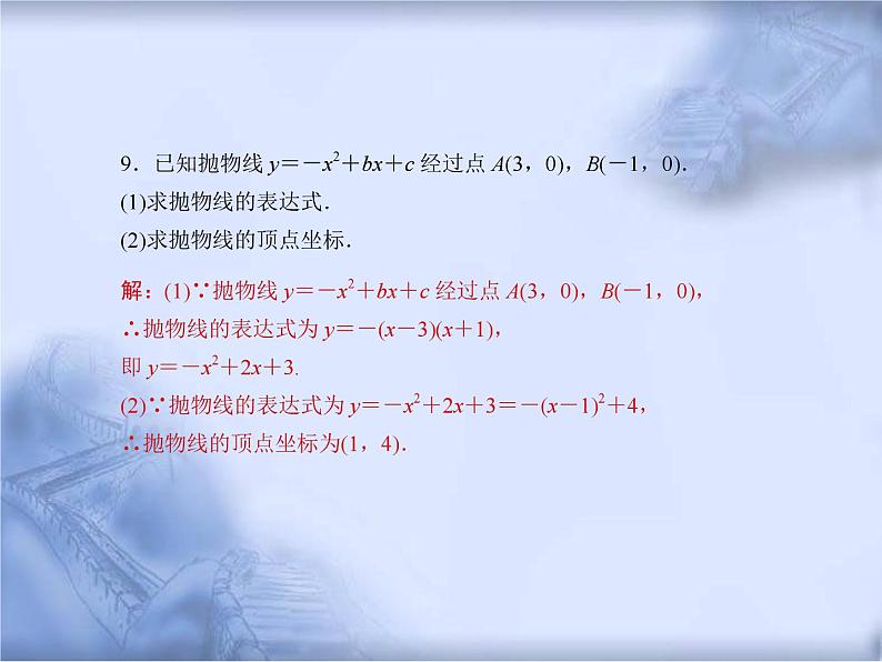 人教版数学中考复习专题《二次函数的综合应用》精品教学课件ppt优秀课件07