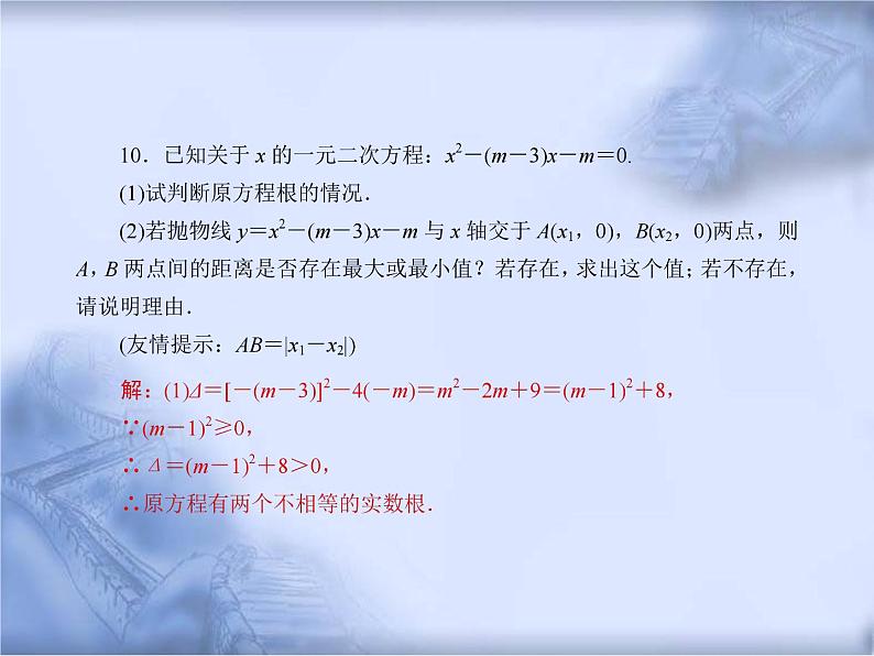 人教版数学中考复习专题《二次函数的综合应用》精品教学课件ppt优秀课件08