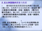 人教版数学中考复习《反比例函数》精品教学课件ppt优秀课件