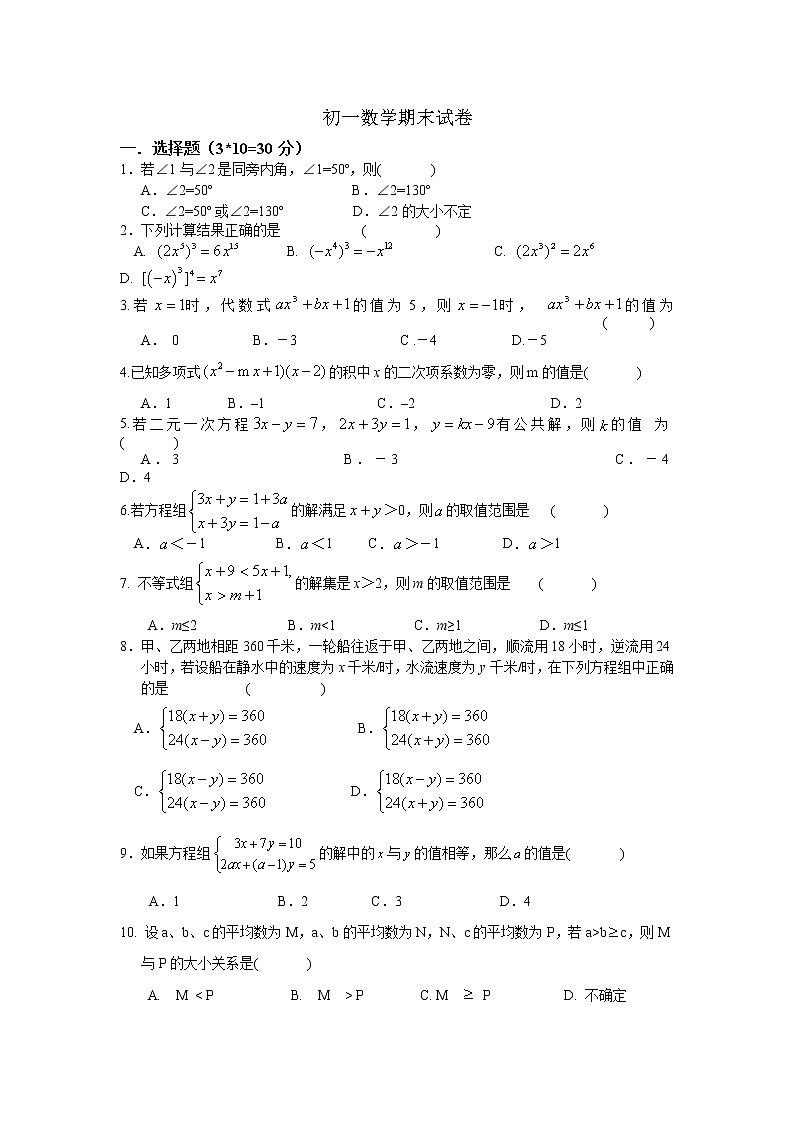 苏科版七年级下册数学期末试卷01