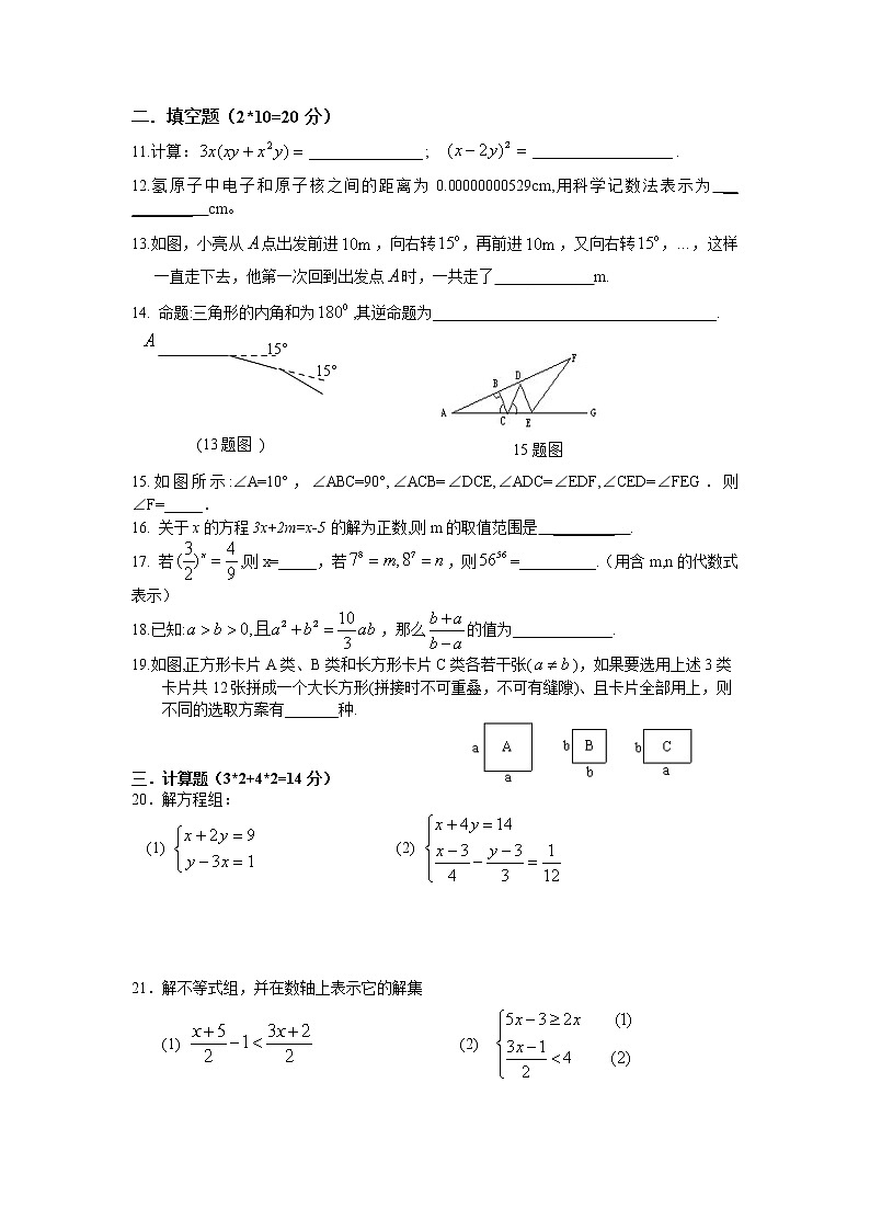苏科版七年级下册数学期末试卷02