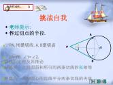 人教版数学中考复习《圆与直线》精品教学课件ppt优秀课件