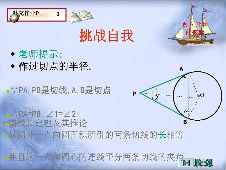 人教版数学中考复习《圆与直线》精品教学课件ppt优秀课件03