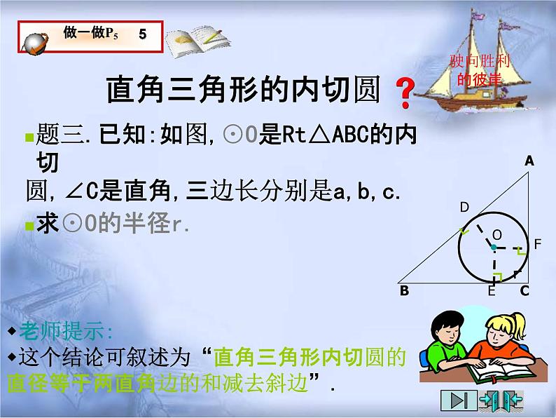 人教版数学中考复习《圆与直线》精品教学课件ppt优秀课件05