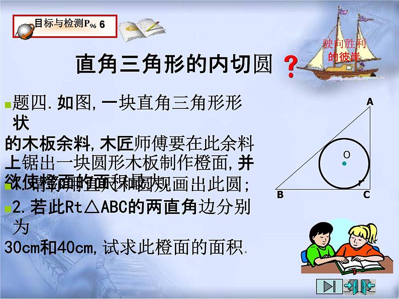 人教版数学中考复习《圆与直线》精品教学课件ppt优秀课件06