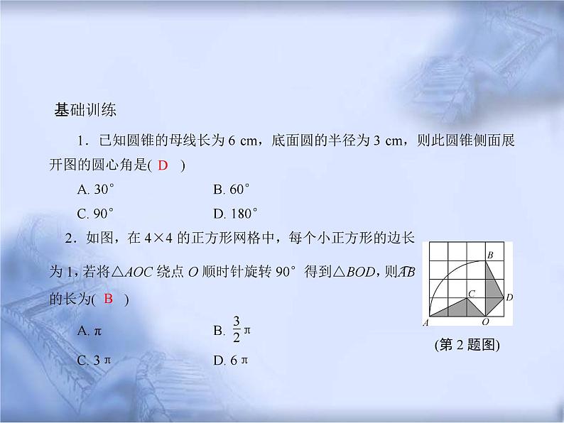 人教版数学中考复习专题《与圆有关的计算和证明》精品教学课件ppt优秀课件02