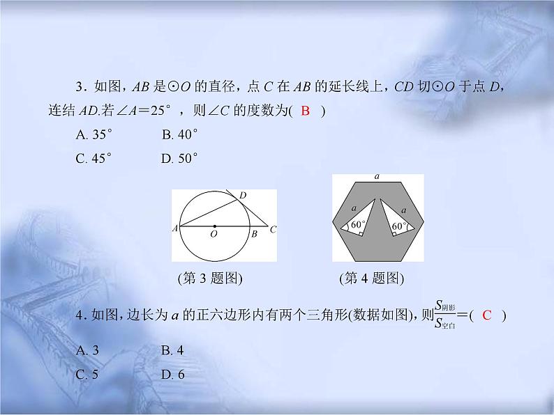 人教版数学中考复习专题《与圆有关的计算和证明》精品教学课件ppt优秀课件03