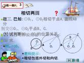 人教版数学中考复习《圆与圆》精品教学课件ppt优秀课件