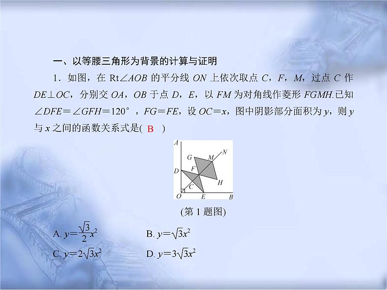 人教版数学中考复习专题《特殊三角形的计算与证明》精品教学课件ppt优秀课件02