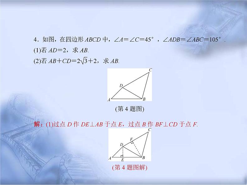 人教版数学中考复习专题《特殊三角形的计算与证明》精品教学课件ppt优秀课件07