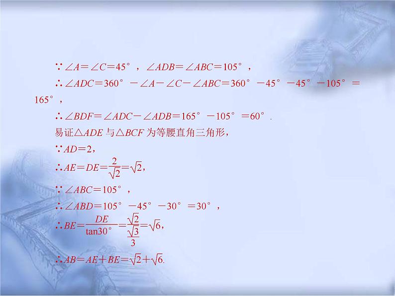 人教版数学中考复习专题《特殊三角形的计算与证明》精品教学课件ppt优秀课件08