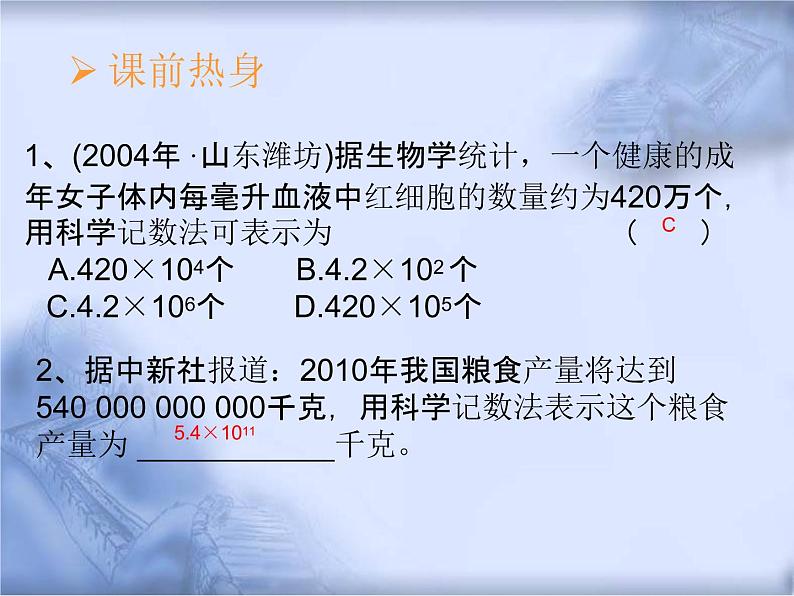 人教版数学中考复习《实数的运算及科学记数法》精品教学课件ppt优秀课件04