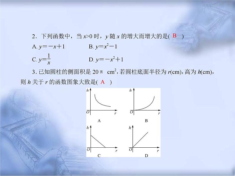 人教版数学中考复习专题《反比例函数的综合应用》精品教学课件ppt优秀课件03