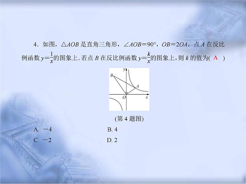 人教版数学中考复习专题《反比例函数的综合应用》精品教学课件ppt优秀课件04