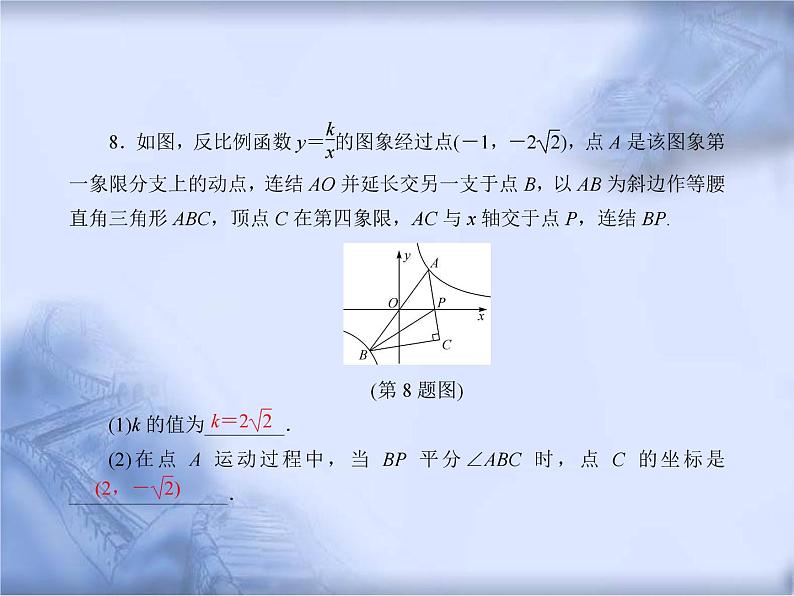 人教版数学中考复习专题《反比例函数的综合应用》精品教学课件ppt优秀课件07