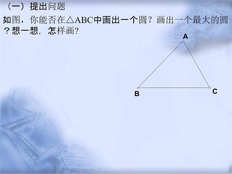 人教版数学中考复习《三角形的内切圆》精品教学课件ppt优秀课件第2页