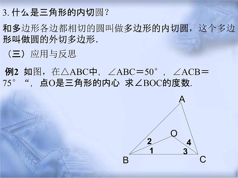 人教版数学中考复习《三角形的内切圆》精品教学课件ppt优秀课件第6页