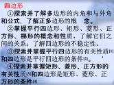 人教版数学中考复习专题《四边形与证明》精品教学课件ppt优秀课件