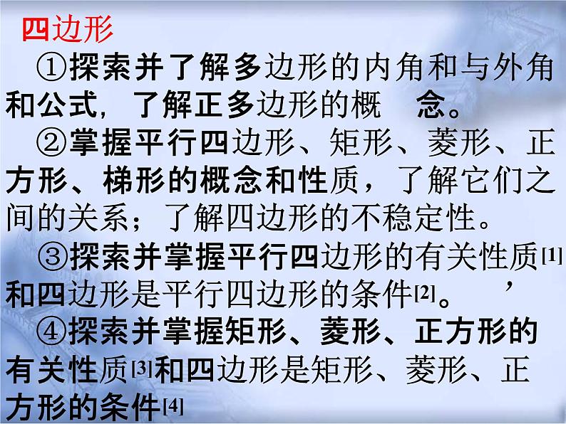 人教版数学中考复习专题《四边形与证明》精品教学课件ppt优秀课件02