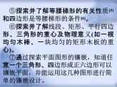人教版数学中考复习专题《四边形与证明》精品教学课件ppt优秀课件