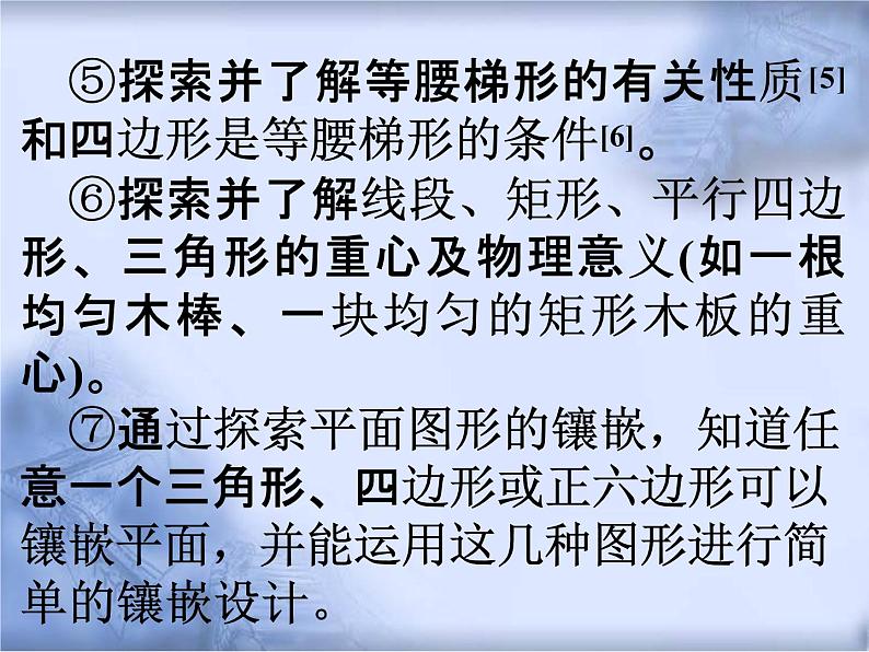 人教版数学中考复习专题《四边形与证明》精品教学课件ppt优秀课件03