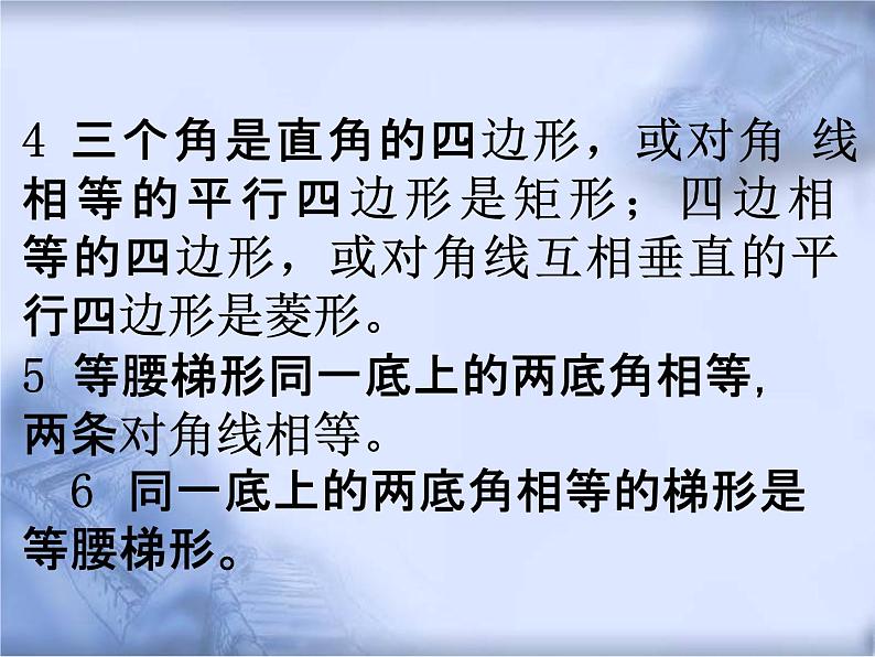 人教版数学中考复习专题《四边形与证明》精品教学课件ppt优秀课件05