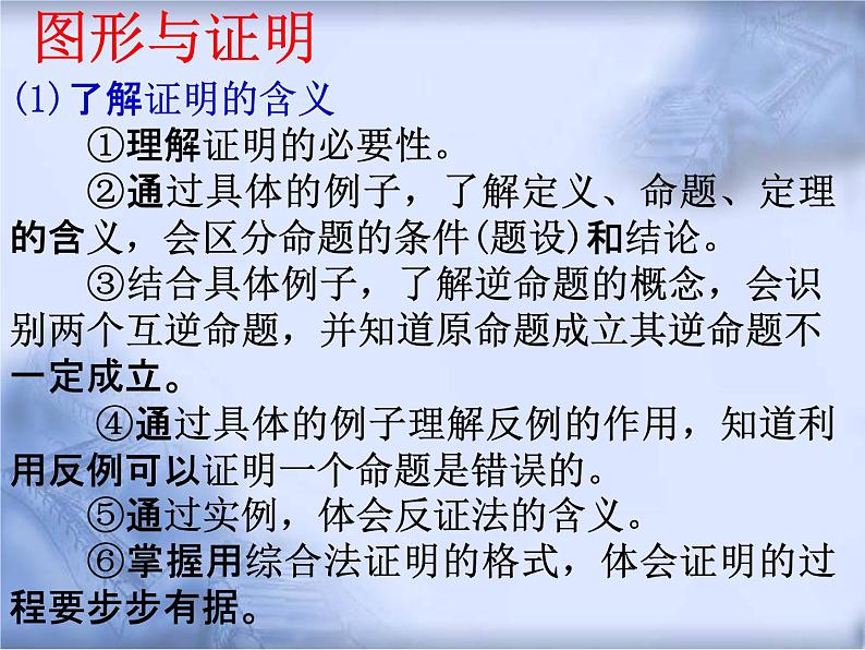 人教版数学中考复习专题《四边形与证明》精品教学课件ppt优秀课件06