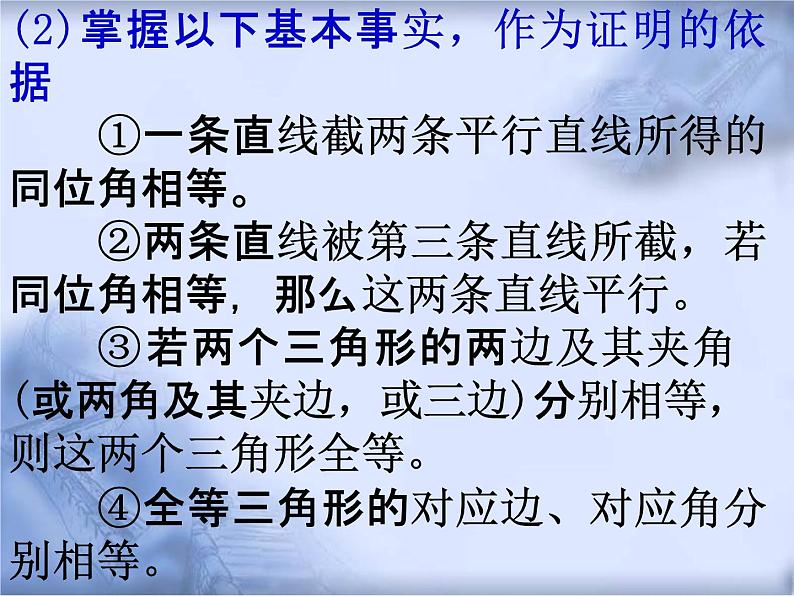 人教版数学中考复习专题《四边形与证明》精品教学课件ppt优秀课件07