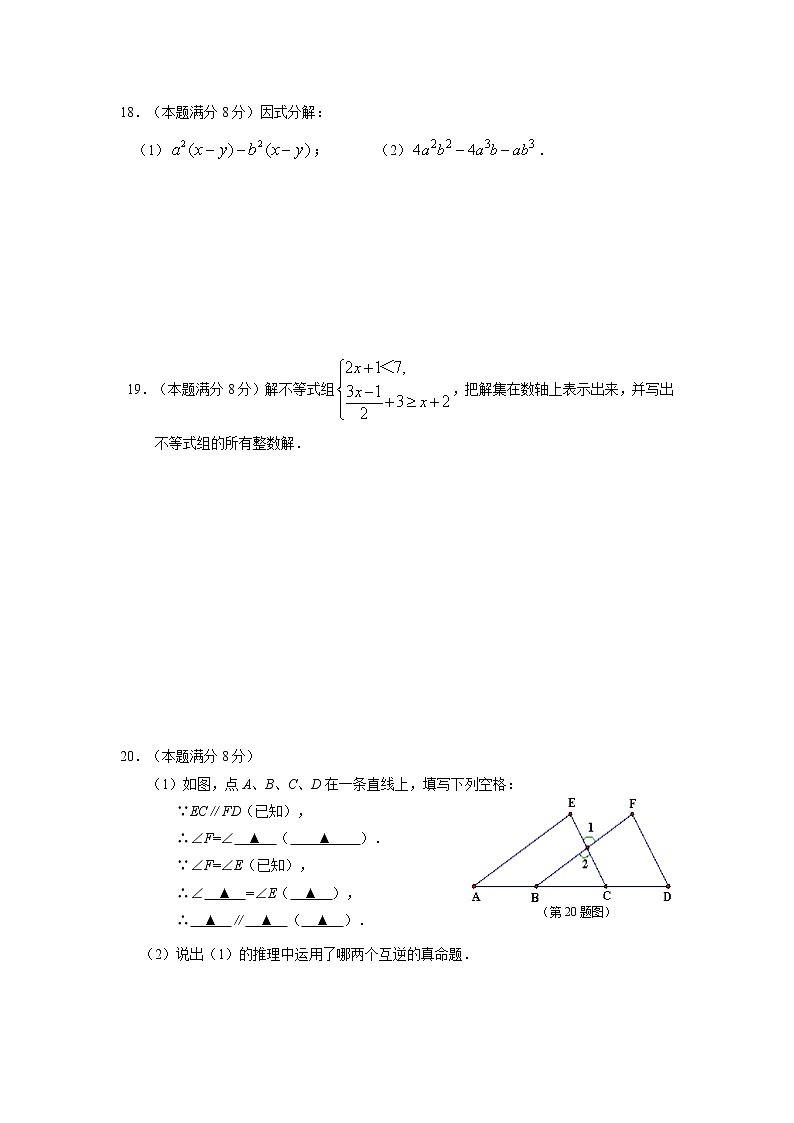 苏教版七年级下册数学期末考试数学试题及答案03