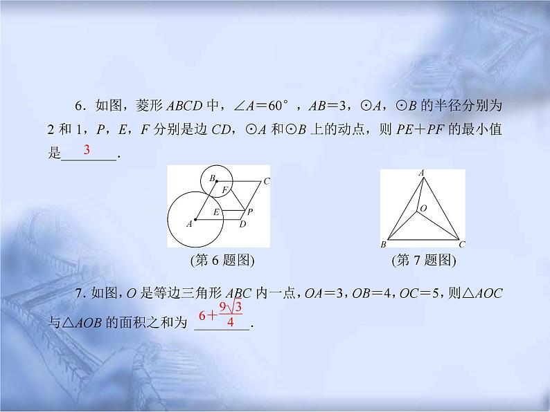 人教版数学中考复习《用图形变换进行计算与证明》精品教学课件ppt优秀课件05