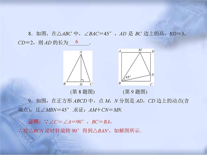 人教版数学中考复习《用图形变换进行计算与证明》精品教学课件ppt优秀课件06