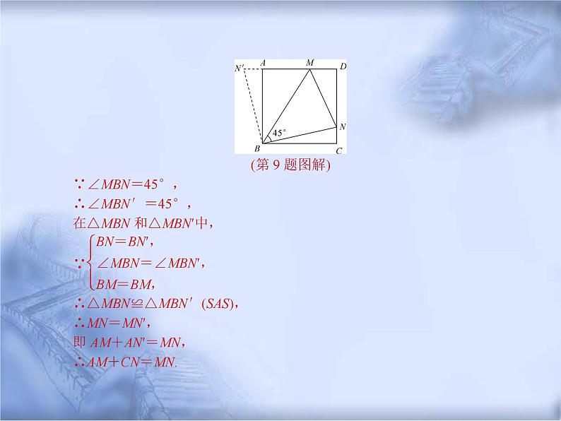 人教版数学中考复习《用图形变换进行计算与证明》精品教学课件ppt优秀课件07