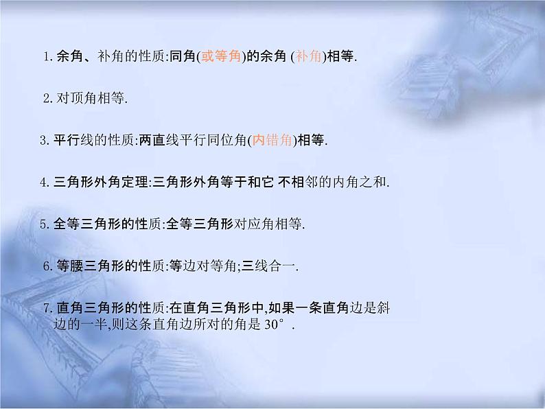 人教版数学中考复习《证明角相等》精品教学课件ppt优秀课件03