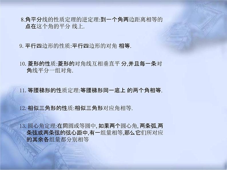 人教版数学中考复习《证明角相等》精品教学课件ppt优秀课件04