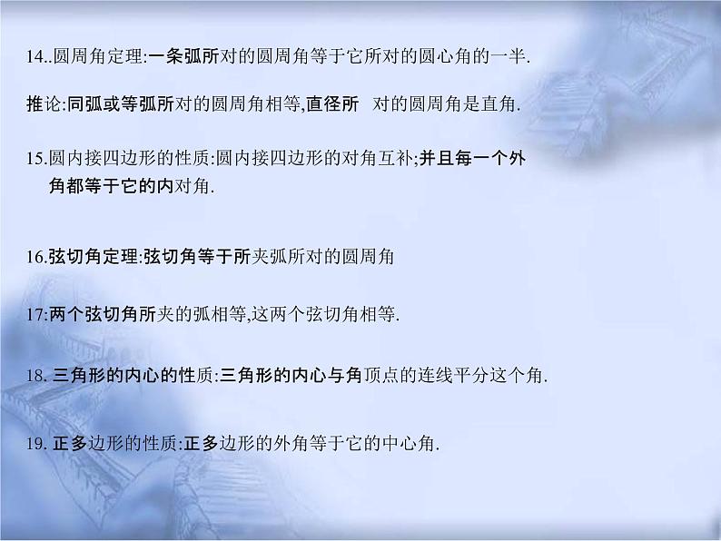 人教版数学中考复习《证明角相等》精品教学课件ppt优秀课件05