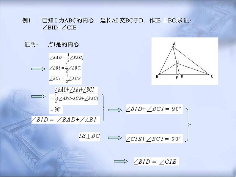 人教版数学中考复习《证明角相等》精品教学课件ppt优秀课件06