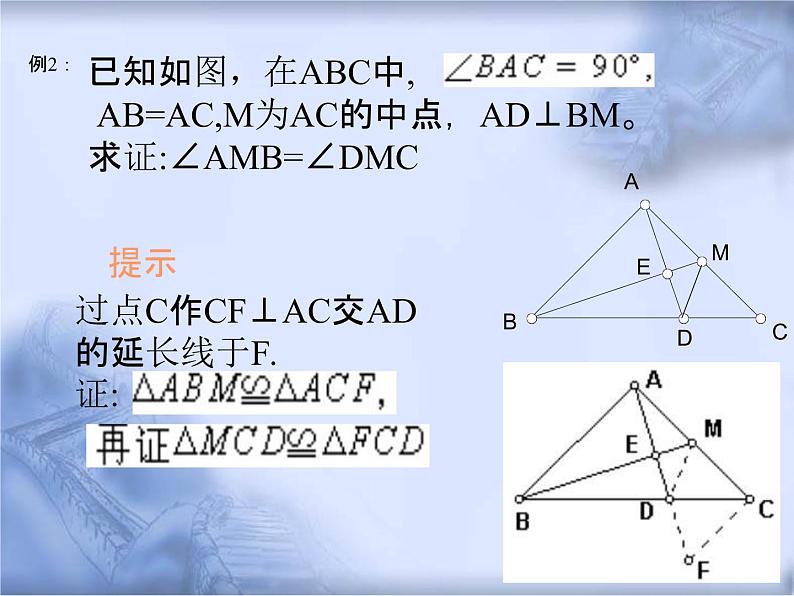 人教版数学中考复习《证明角相等》精品教学课件ppt优秀课件07