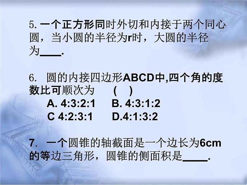 人教版数学中考复习《圆的计算》精品教学课件ppt优秀课件03