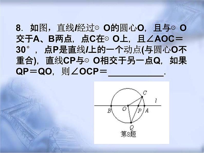 人教版数学中考复习《圆的计算》精品教学课件ppt优秀课件04