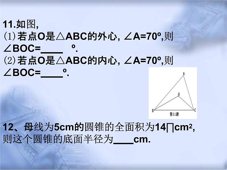 人教版数学中考复习《圆的计算》精品教学课件ppt优秀课件06