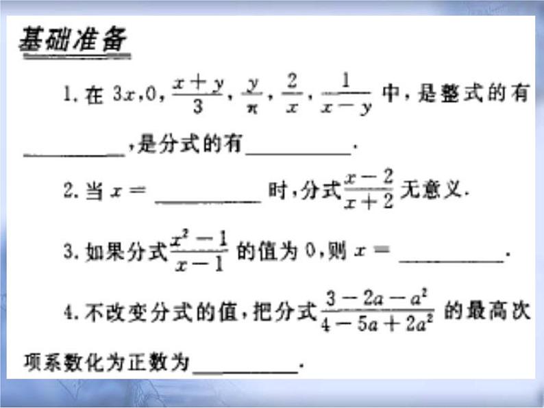 人教版数学中考复习《分式的运算》精品教学课件ppt优秀课件03